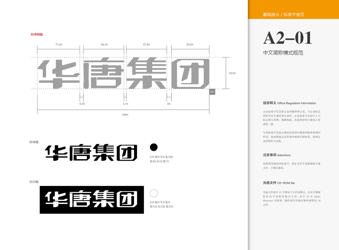 华唐教育集团 VI图8