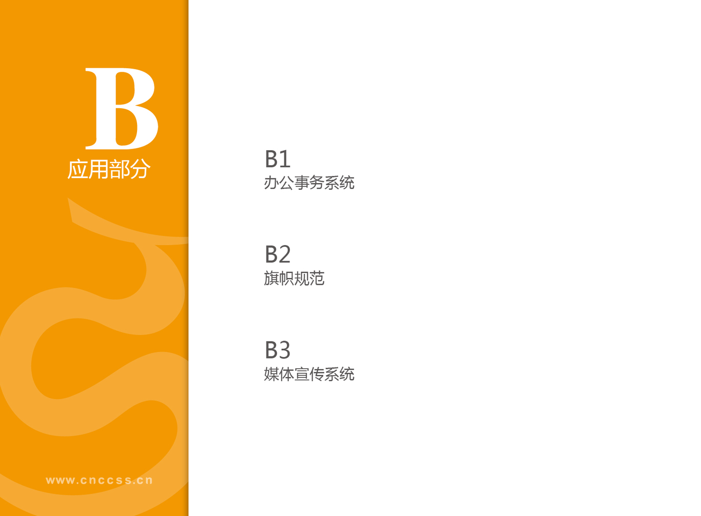 华唐教育集团 VI图52