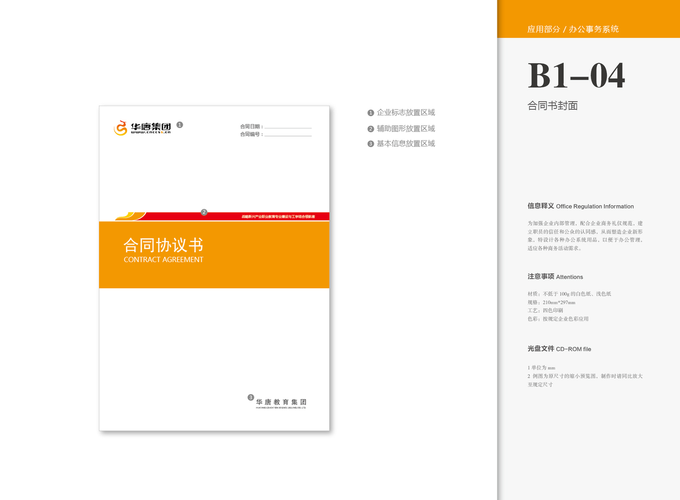 华唐教育集团 VI图38