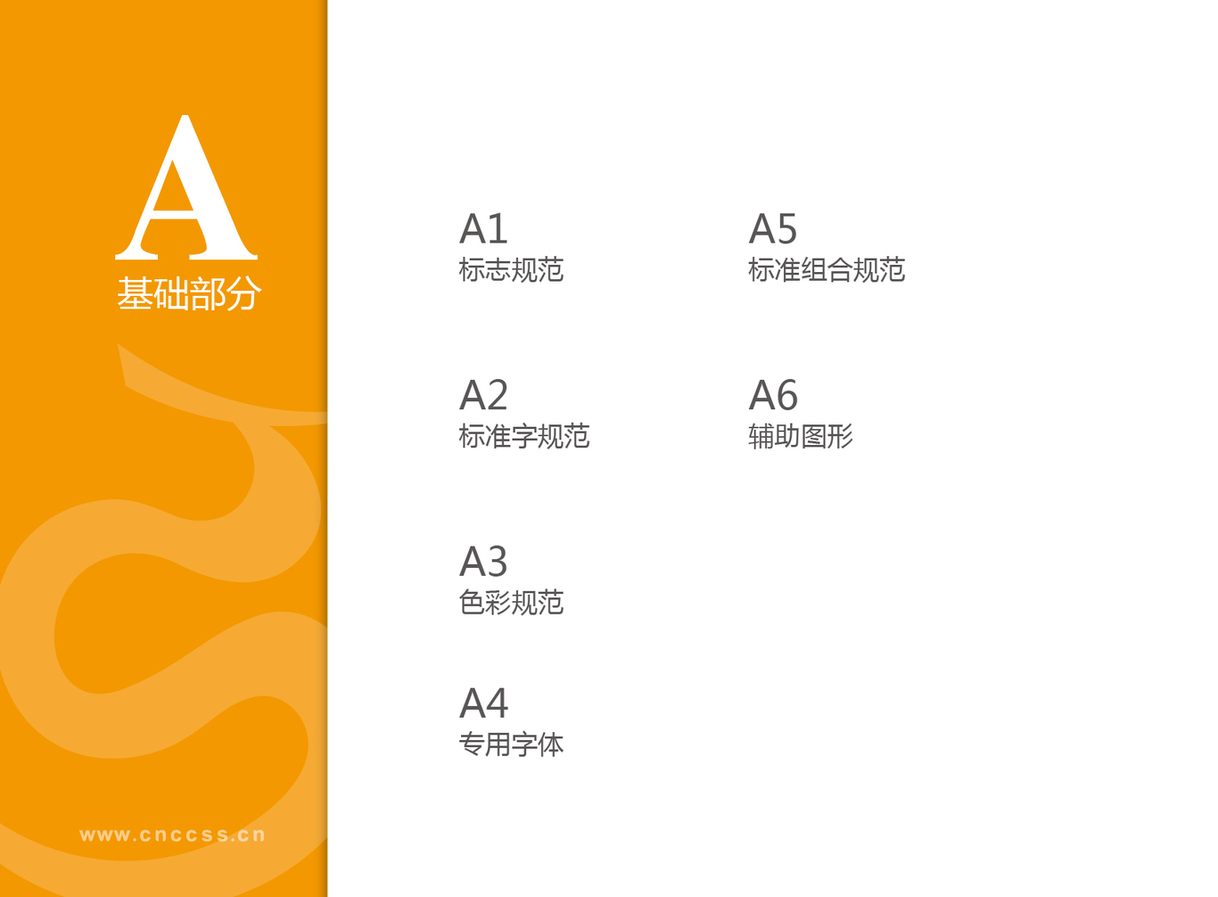 华唐教育集团 VI图33