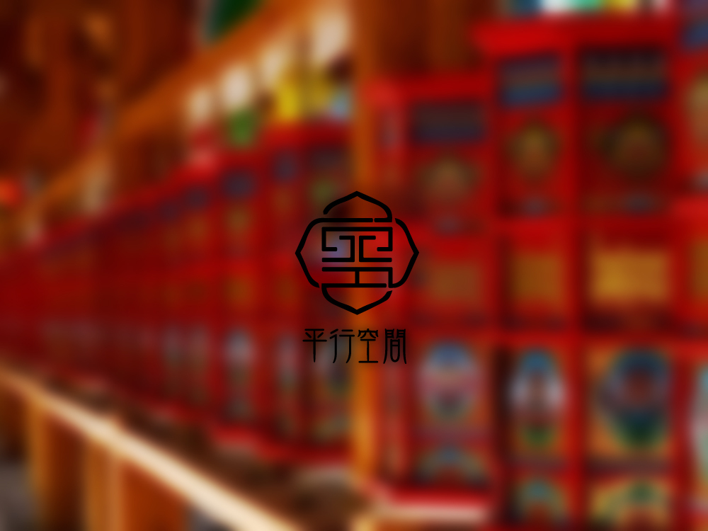 平行空间 logo图0