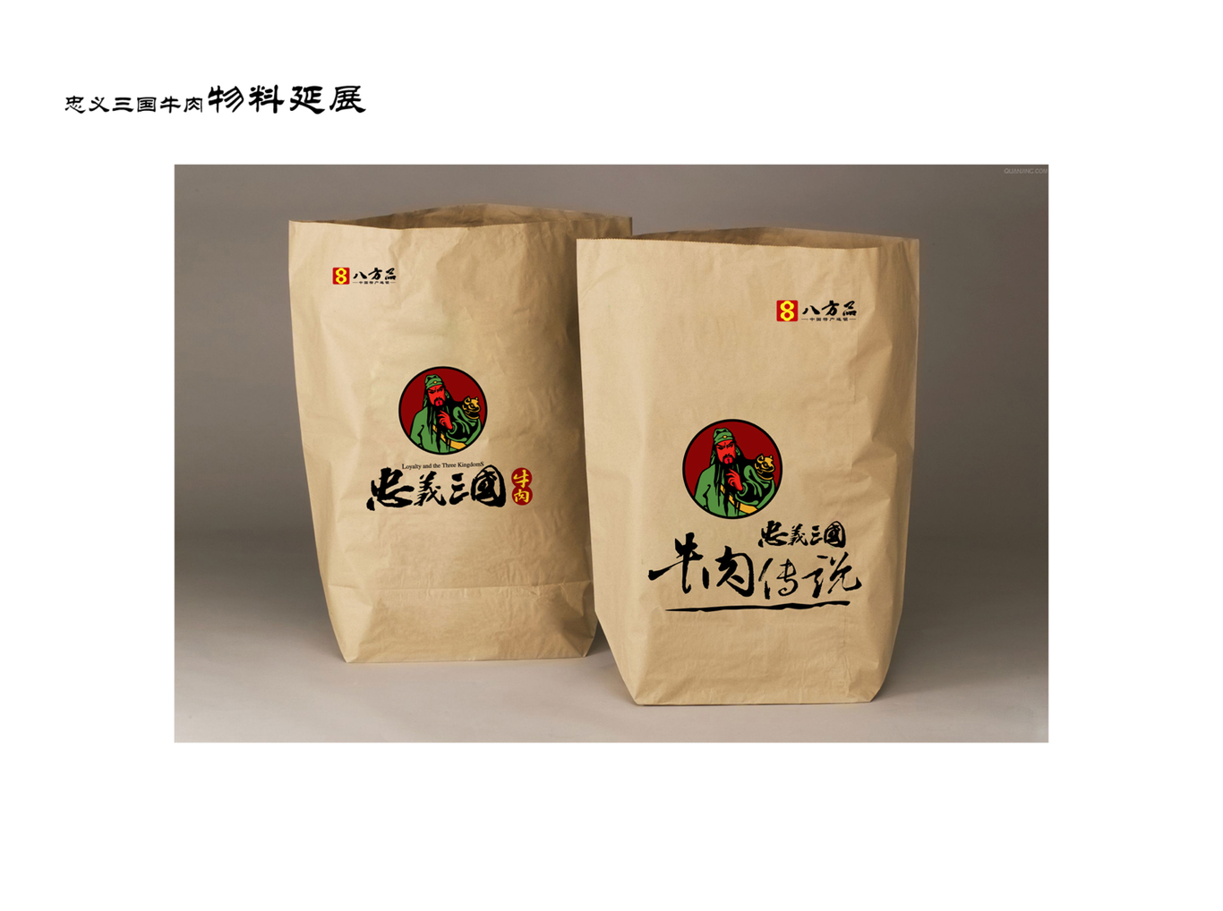 忠义三国 牛肉包装图6