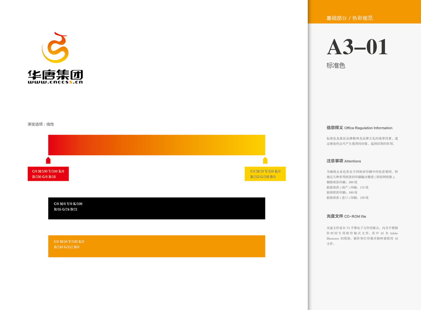 华唐教育集团 VI图15
