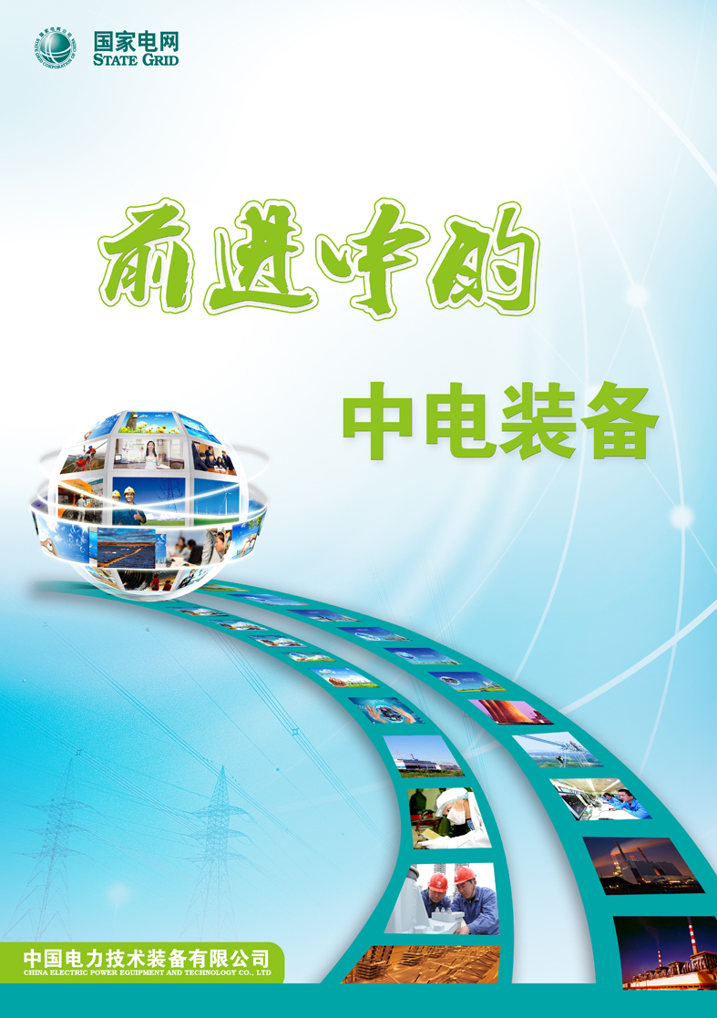 中電裝備公司圖6
