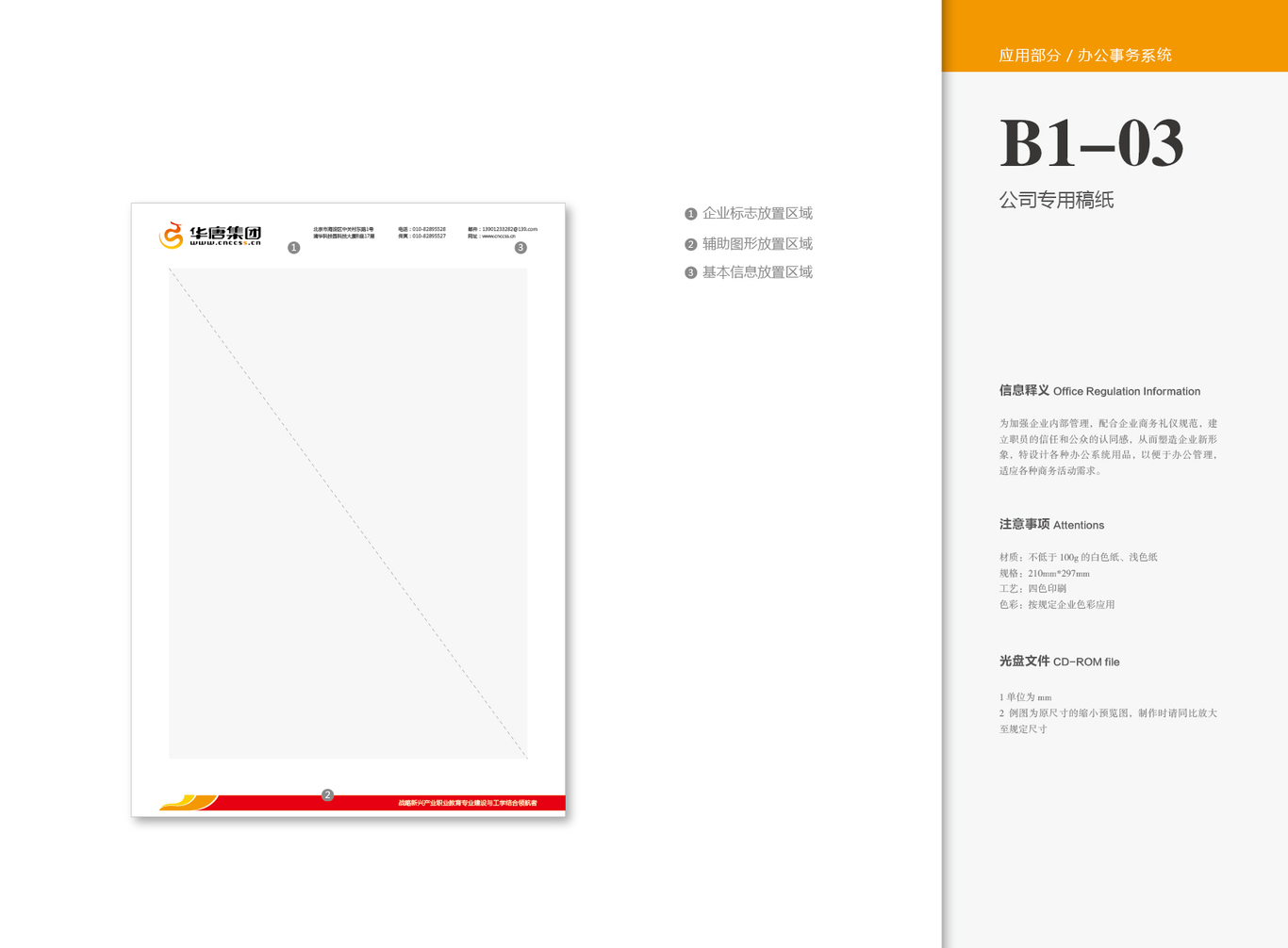 华唐教育集团 VI图37
