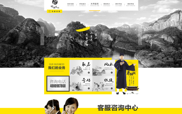 道教页面设计
