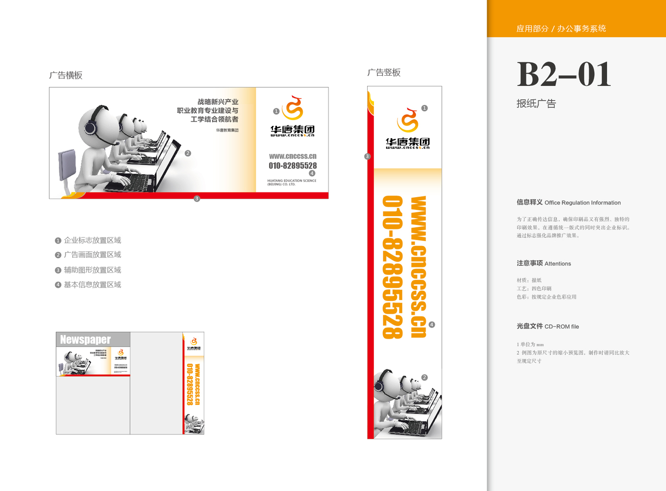 华唐教育集团 VI图46