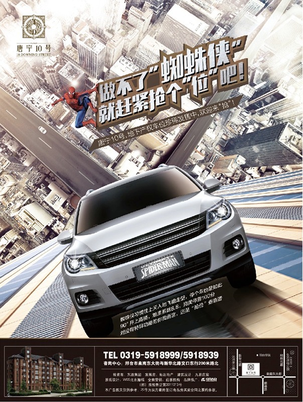 邢台唐宁十号车位广告（13年底）图0
