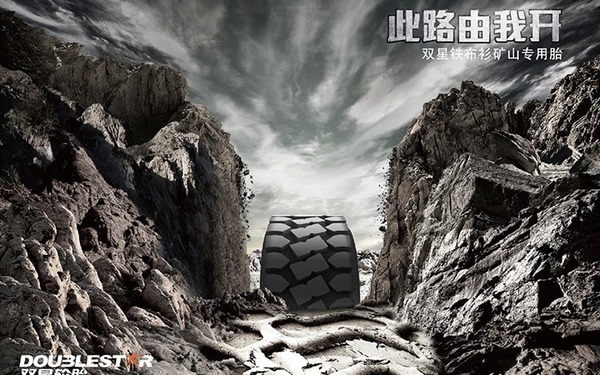 双星轮胎提案稿（13年底）