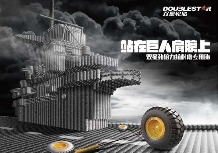 双星轮胎提案稿（13年底）图2