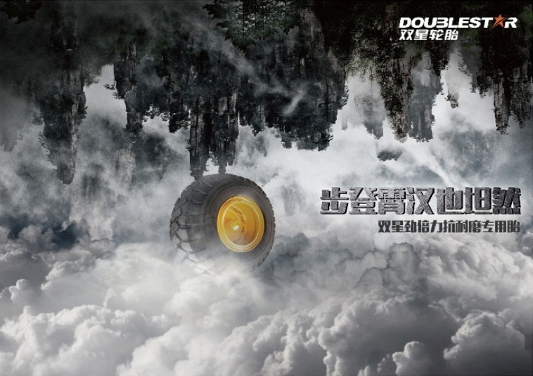 双星轮胎提案稿（13年底）图1