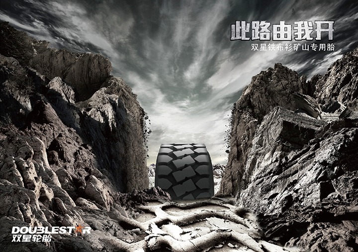 双星轮胎提案稿（13年底）图0