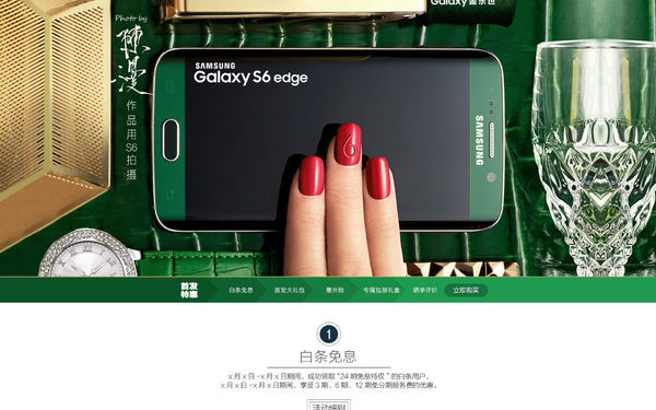 Galaxy S6 edge京东活动页面