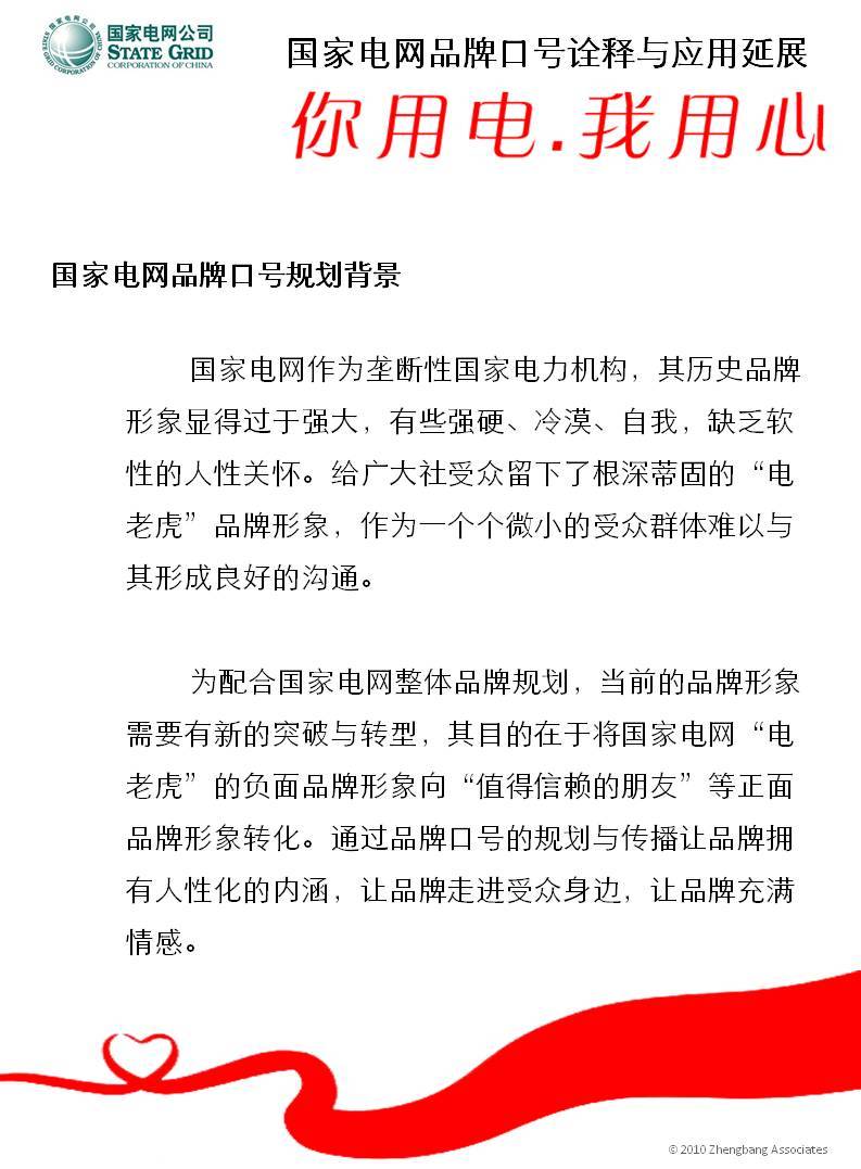 国家电网品牌口号图0