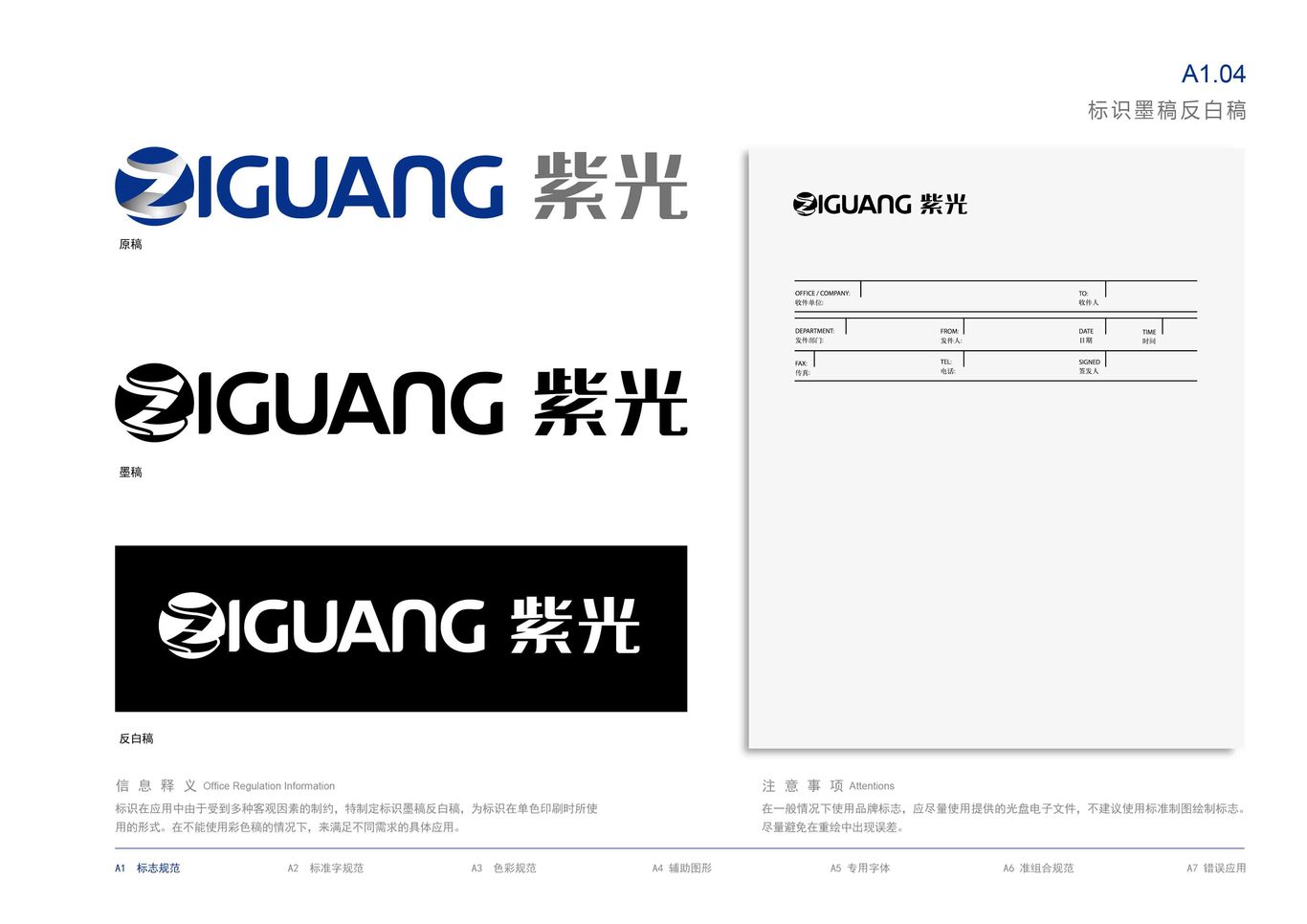 河北紫光环保设备有限公司Logo设计图8