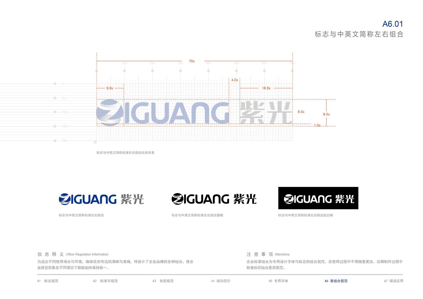 河北紫光环保设备有限公司Logo设计图9