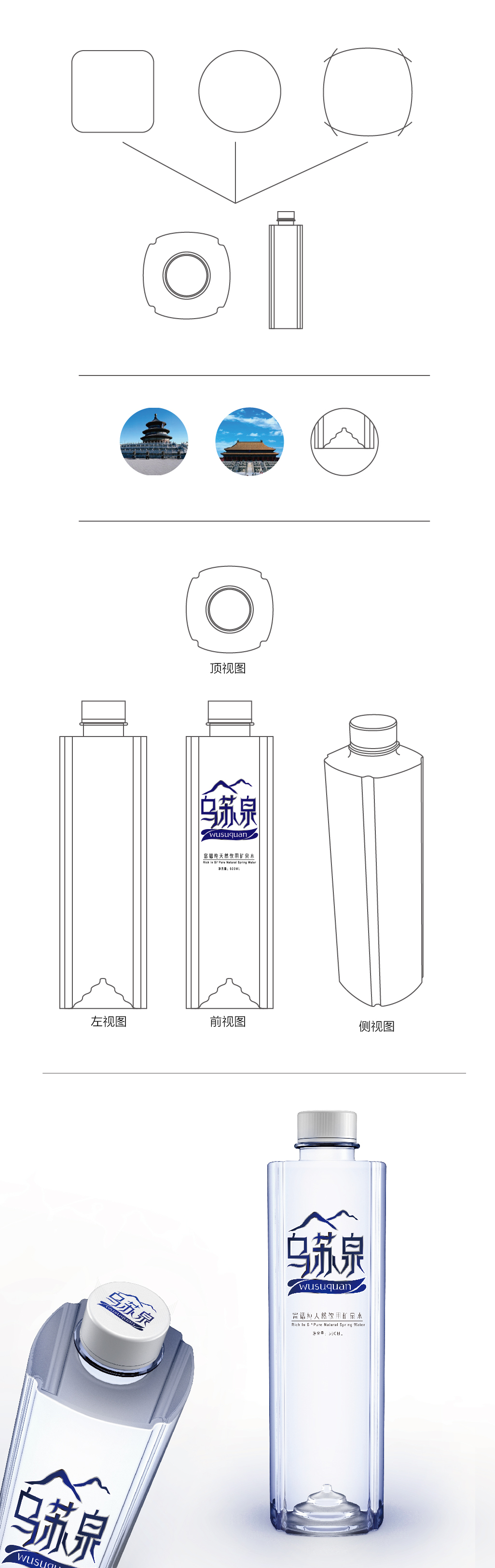 矿泉水包装设计图1