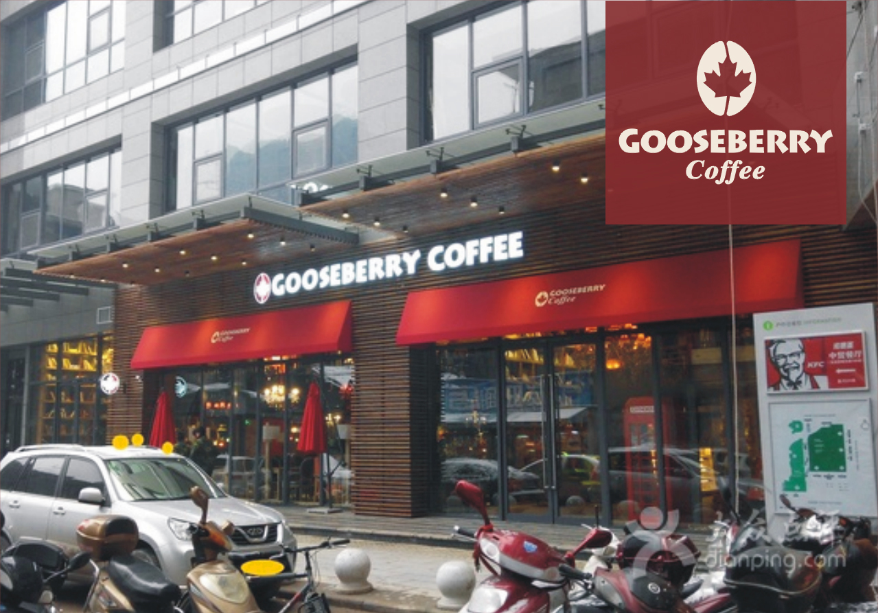 GOOSEBERRY 咖啡 LOGO设计图3