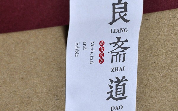 良齋道藥食同源品牌咨詢與LogoVIS設(shè)計包裝設(shè)計