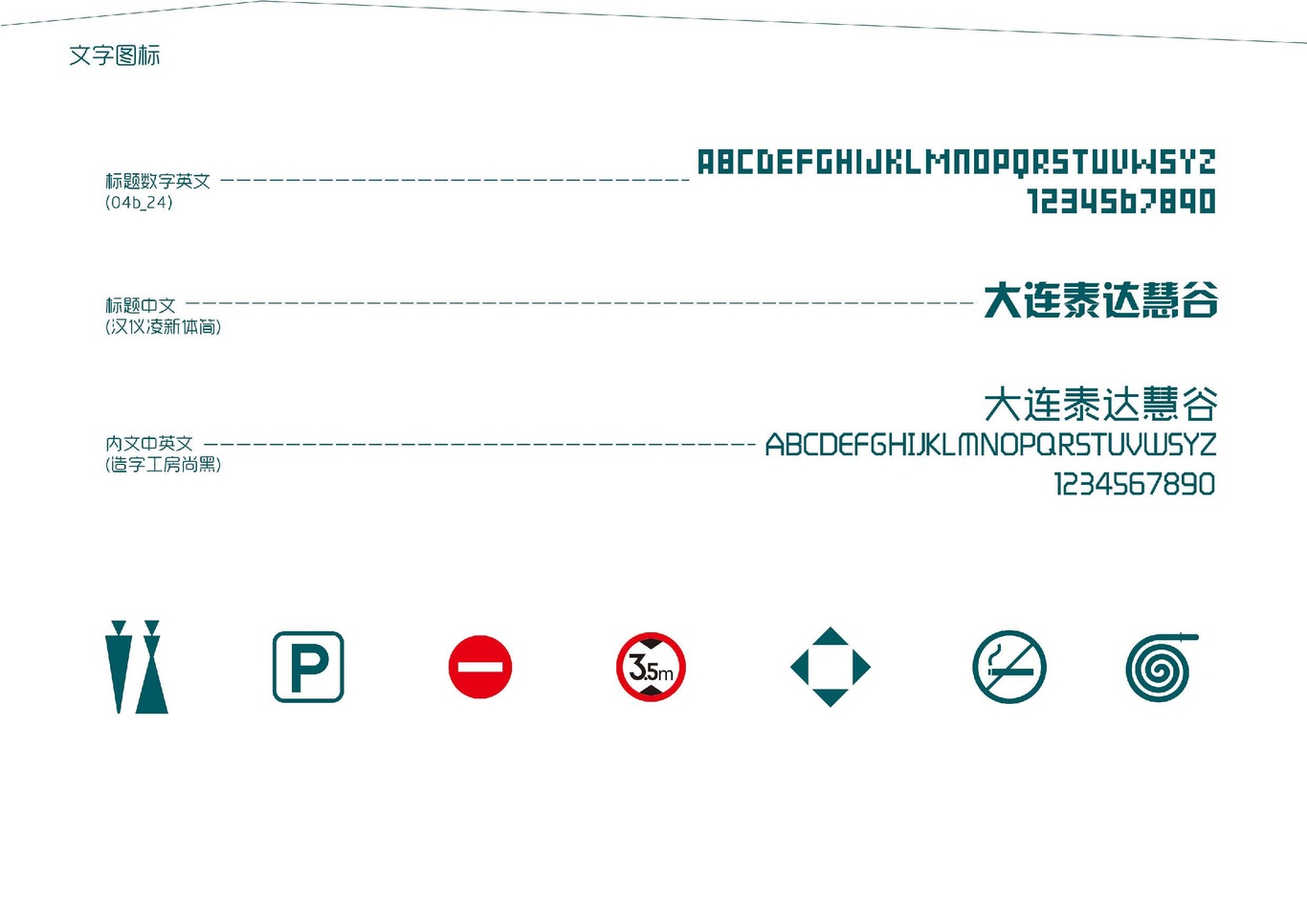 大连泰达慧谷开发区导视系统设计图23