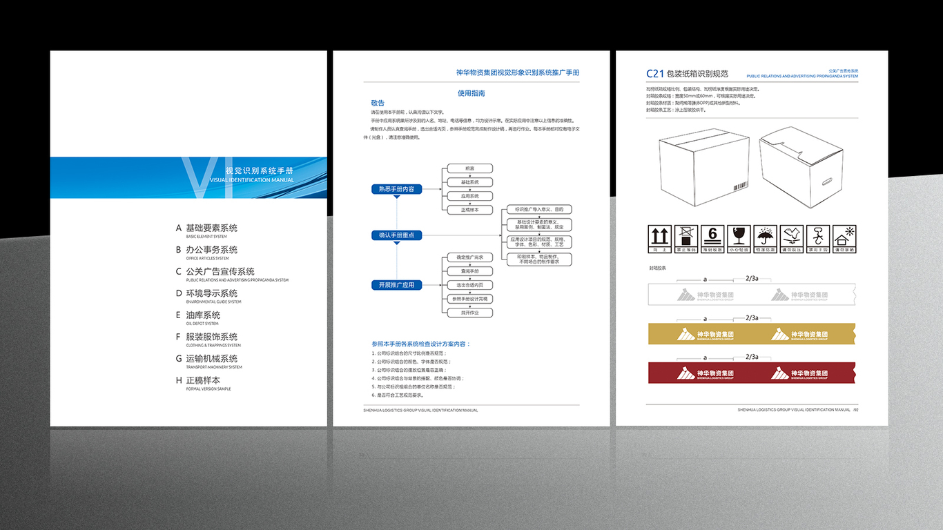 神華物資集團(tuán)VI手冊(cè)圖1