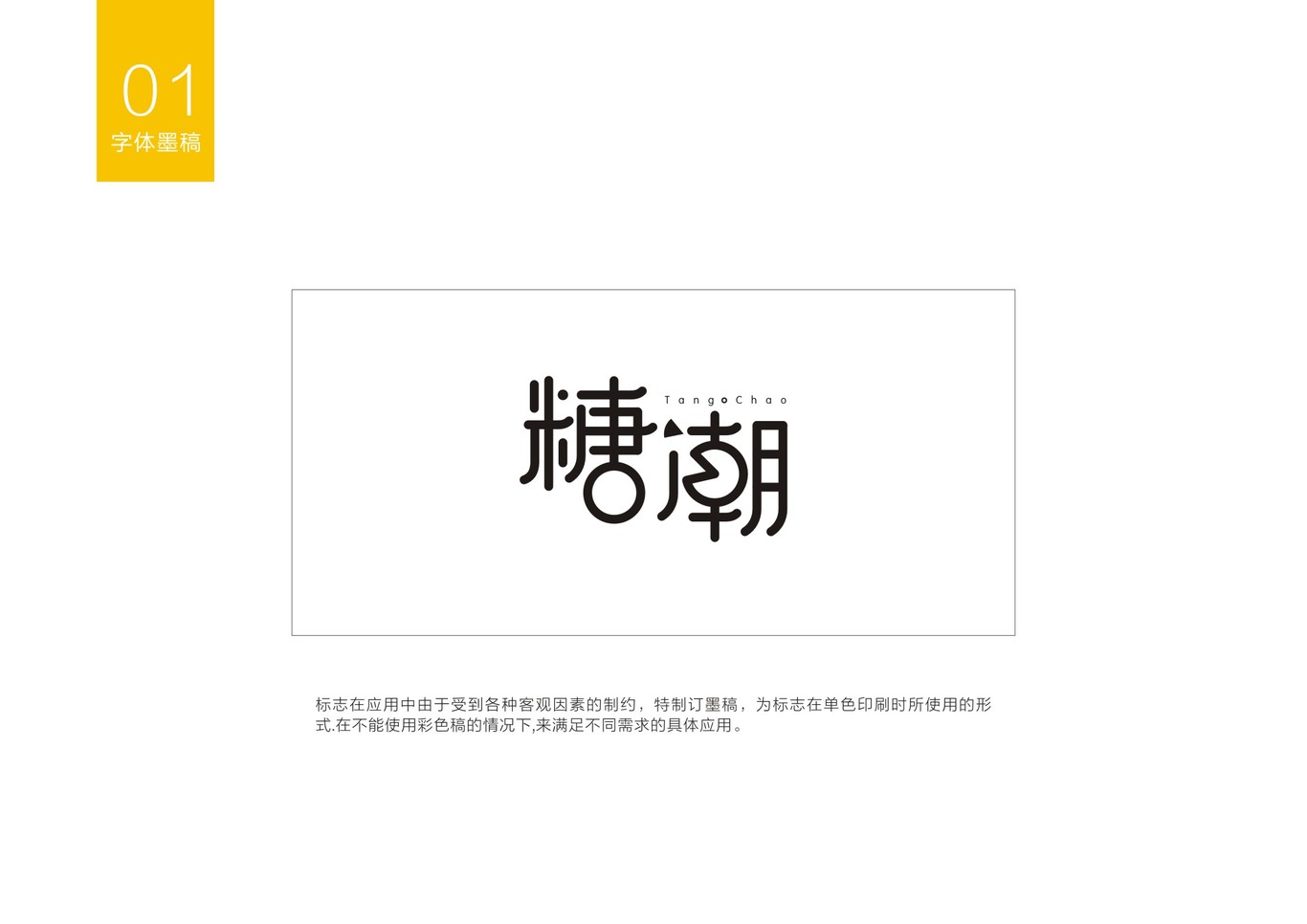 糖潮字體設(shè)計(jì)圖1