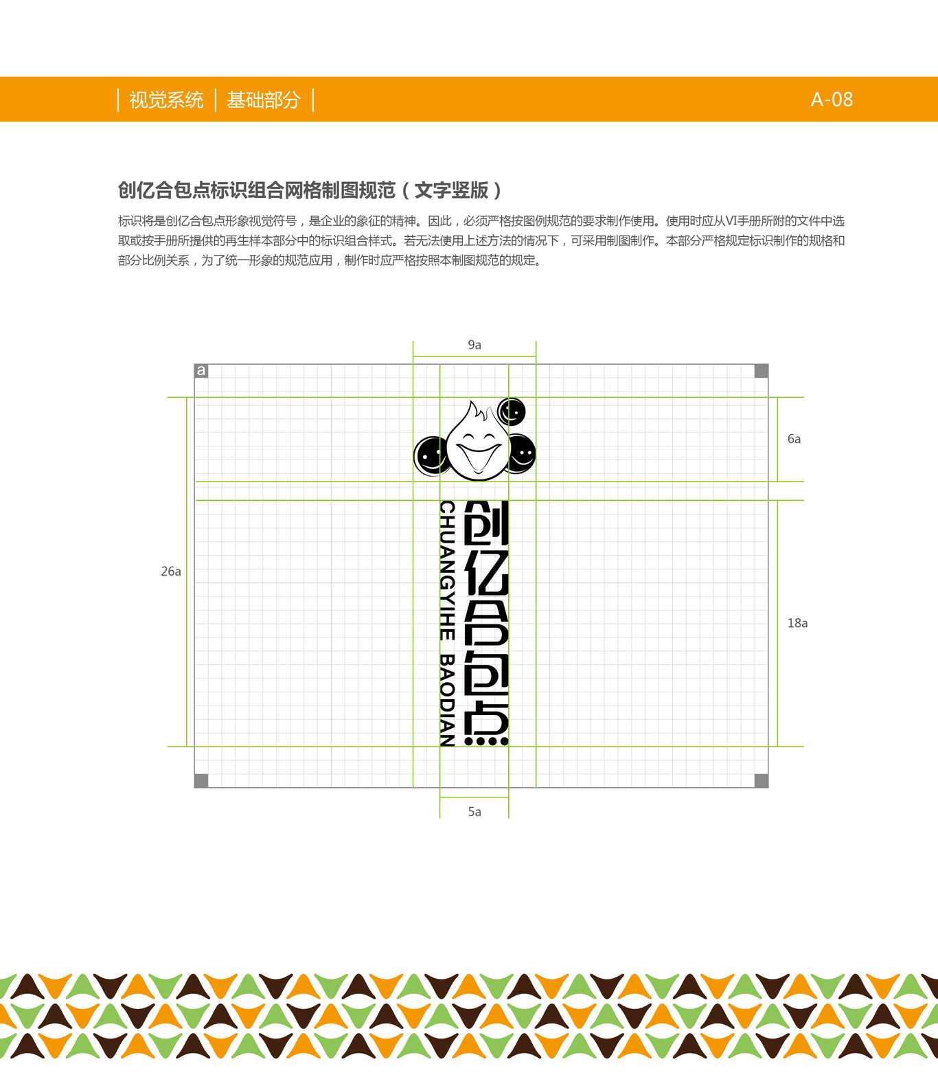 銳晟設(shè)計(jì)成功案例—?jiǎng)?chuàng)億和包點(diǎn)VI圖11