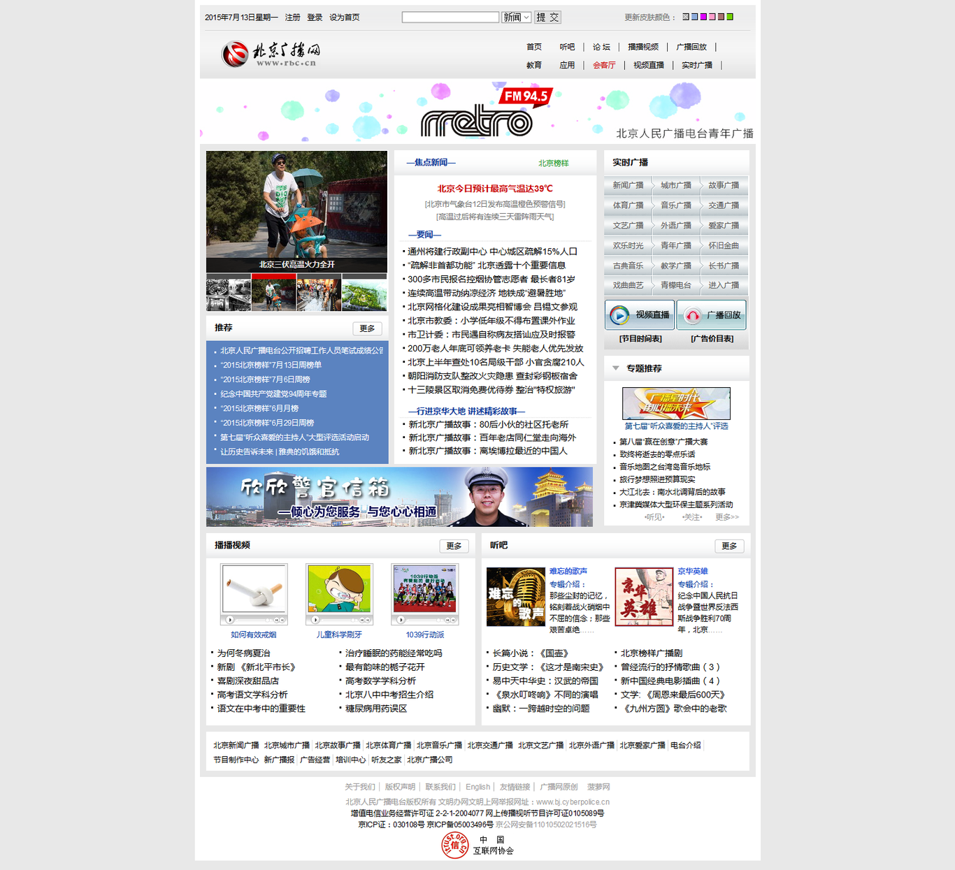 北京人民广播电台图0