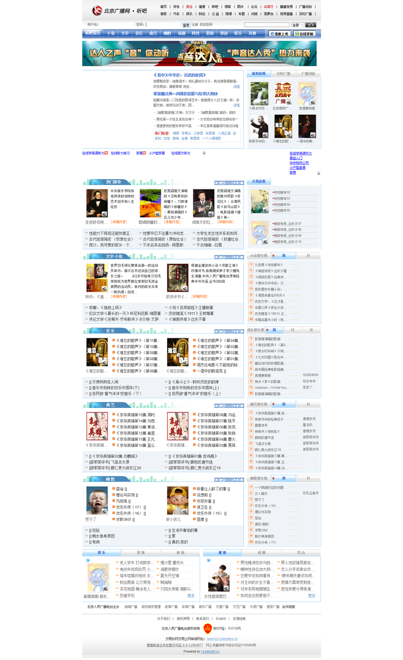 北京人民广播电台图1