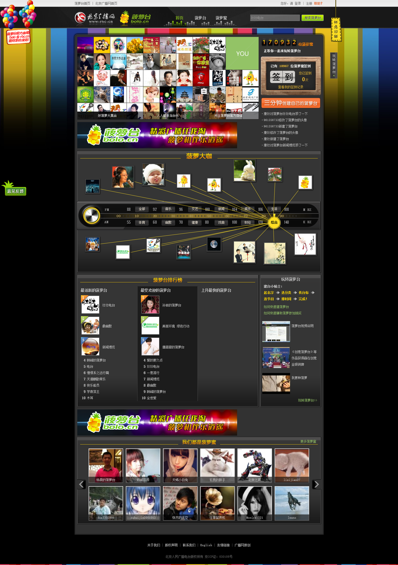 北京人民广播电台图2