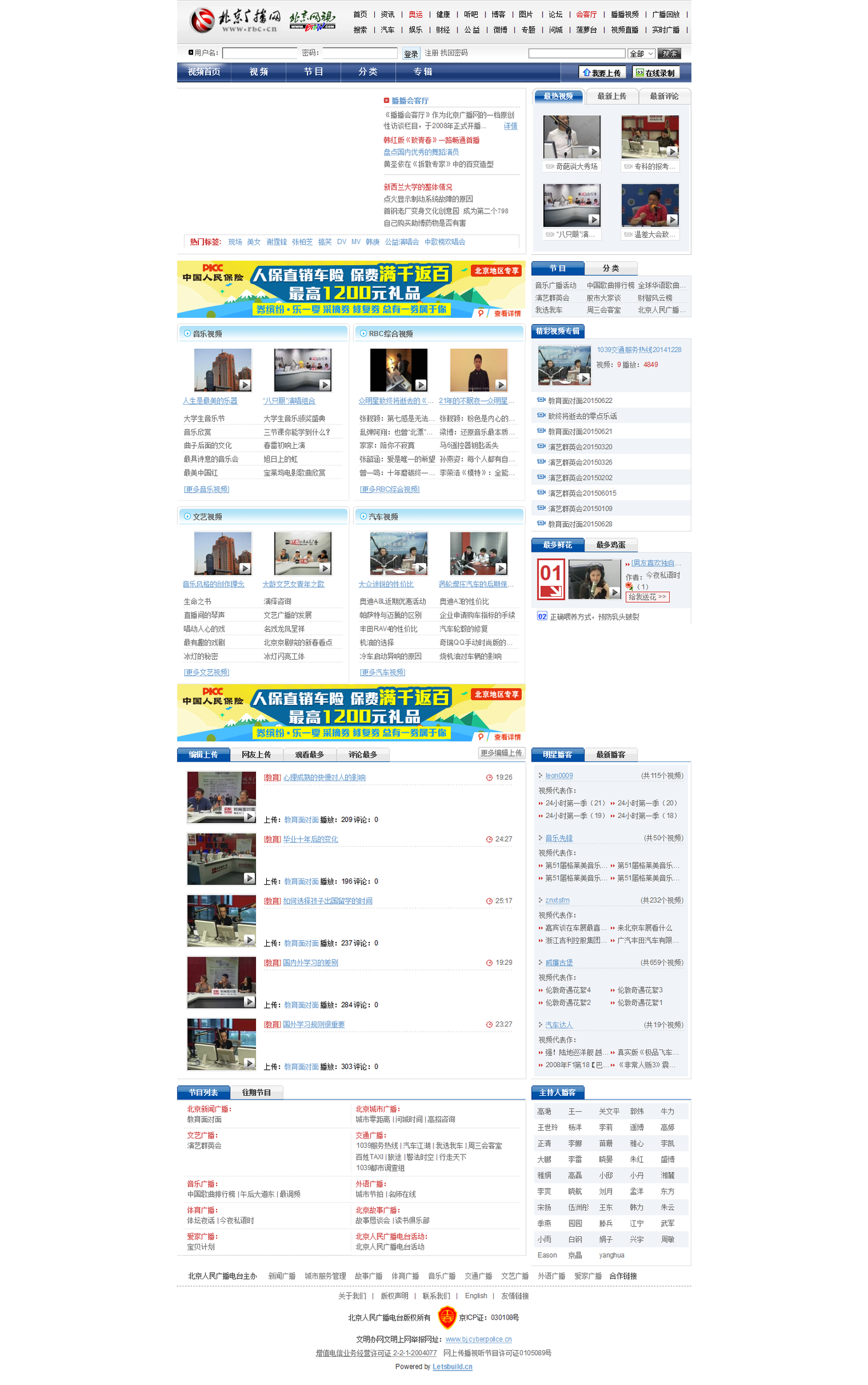 北京人民广播电台图3