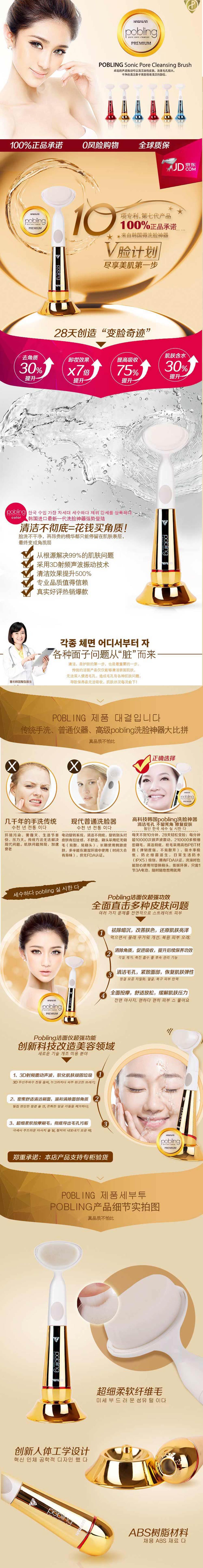 Pobling 声波震动毛孔清洁刷 页面详情图0