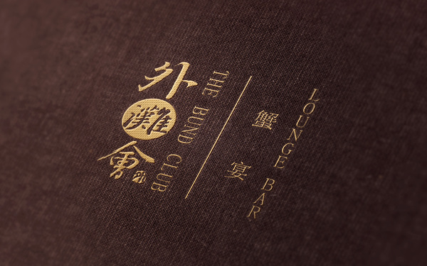 上海外灘會(huì)品牌設(shè)計(jì)及VIS設(shè)計(jì)