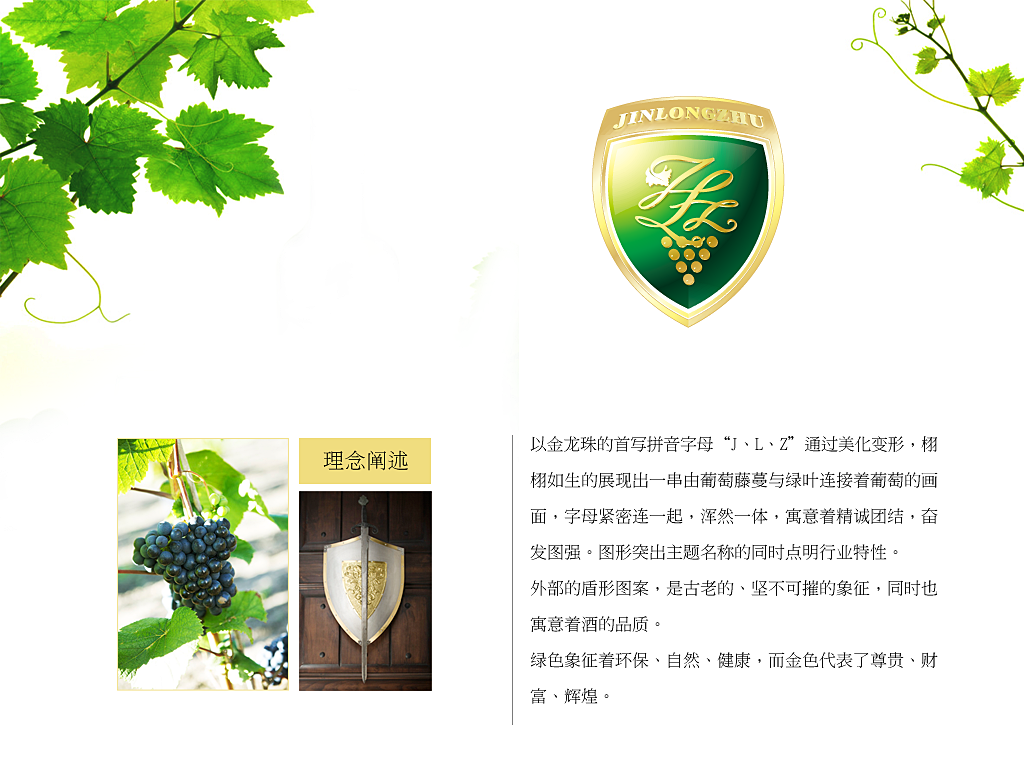 金龙珠葡萄酒LOGO图1