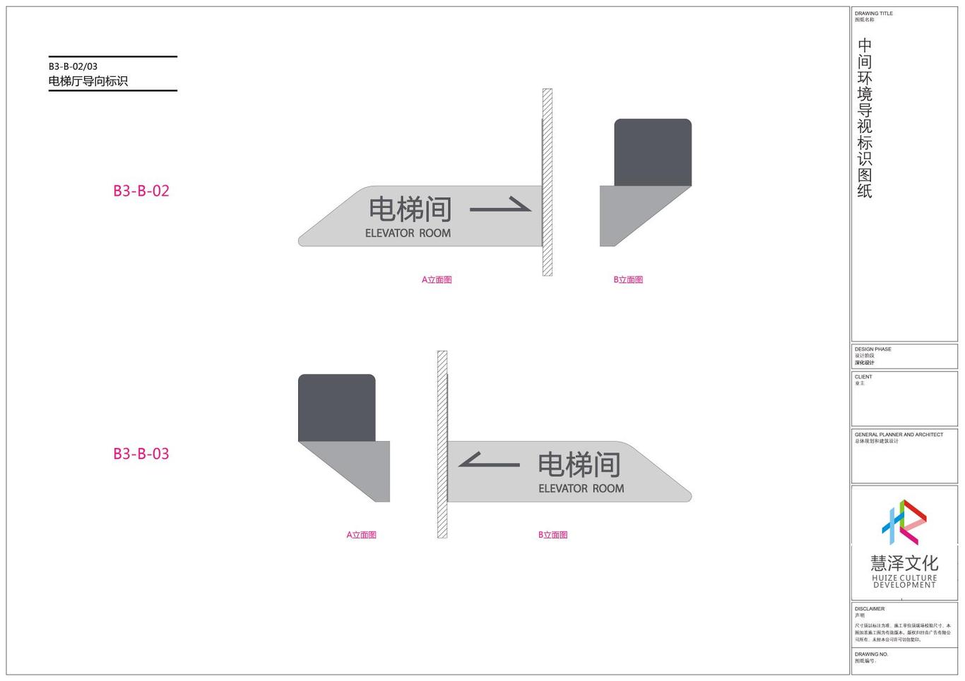 中間坊-商業(yè)導視系統(tǒng)深化設(shè)計圖13