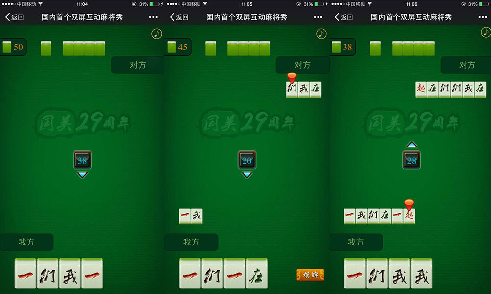 国内唯一一家双屏游戏开发案例图1