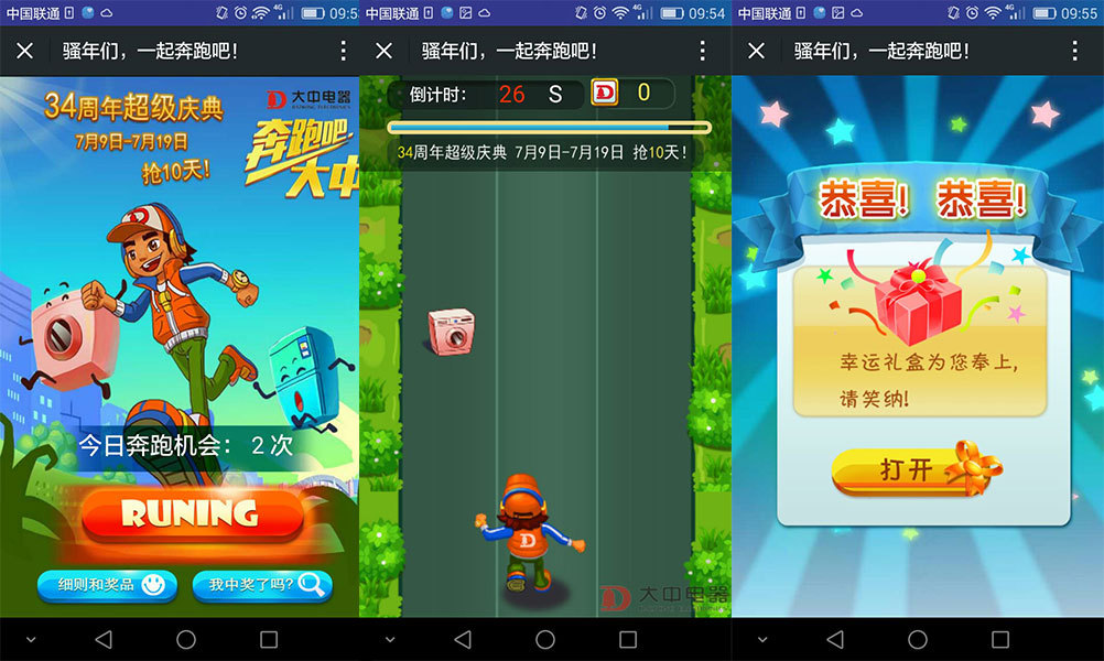 大中电器周年庆典活动营销方案图0