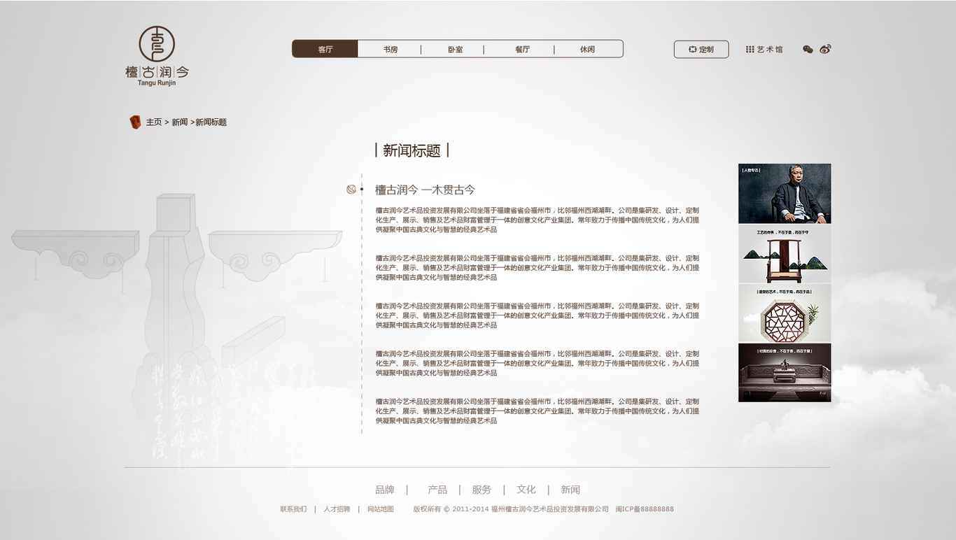 檀古润今-企业官网图3
