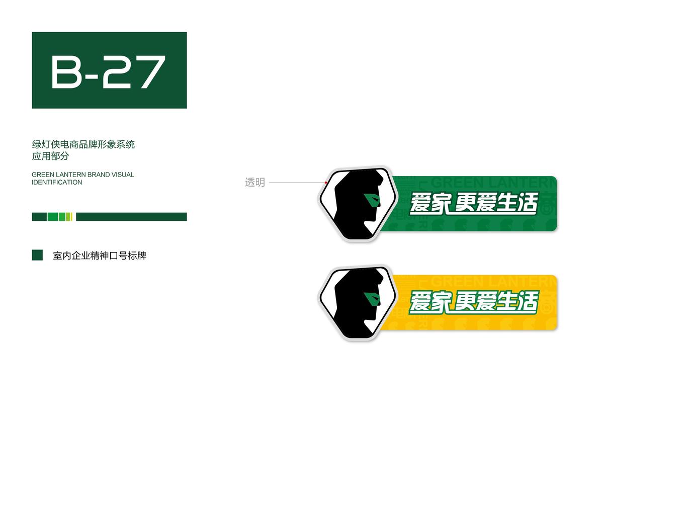 绿灯侠电商VIS设计（品牌形象重塑）图28