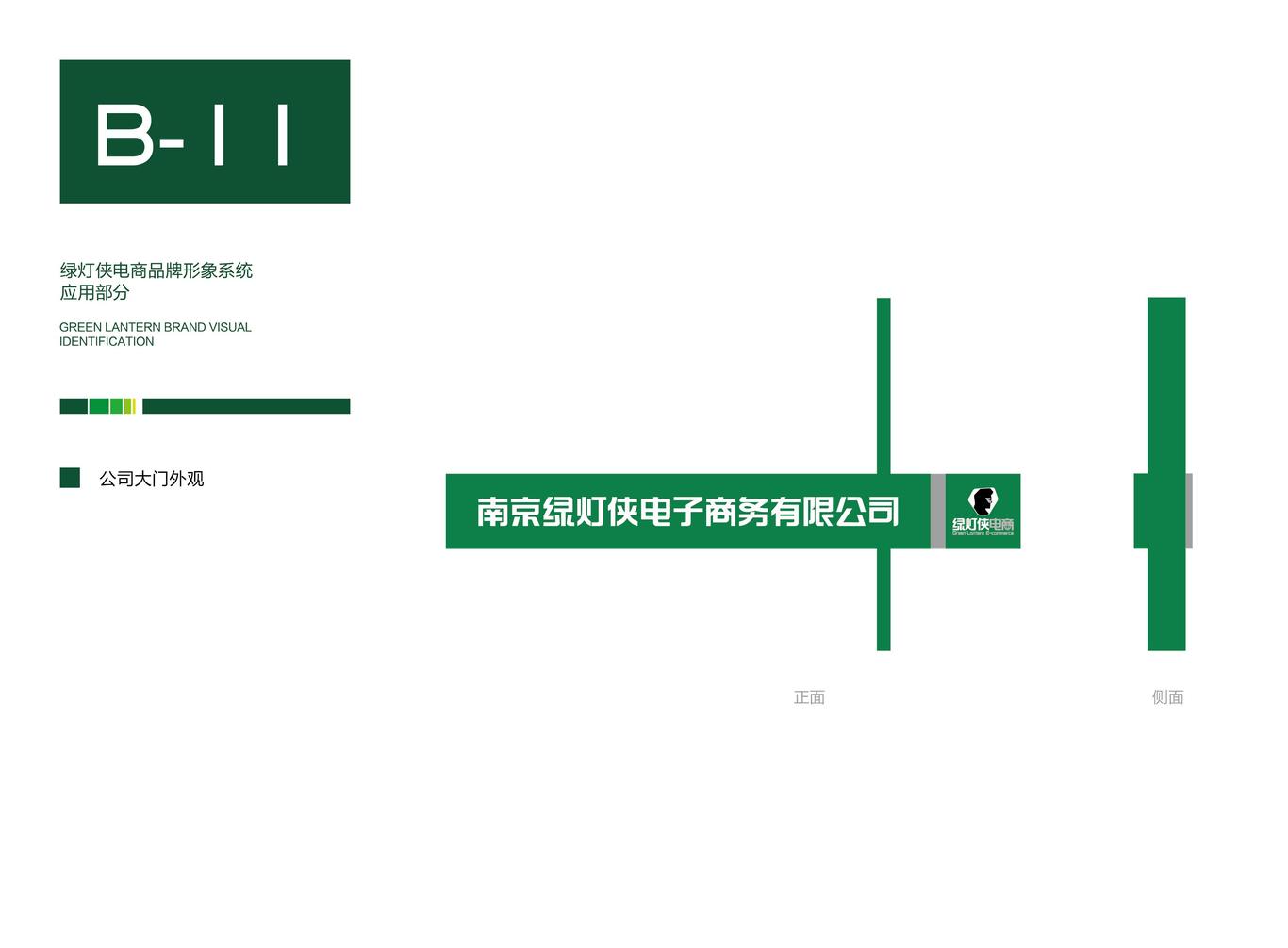 绿灯侠电商VIS设计（品牌形象重塑）图18
