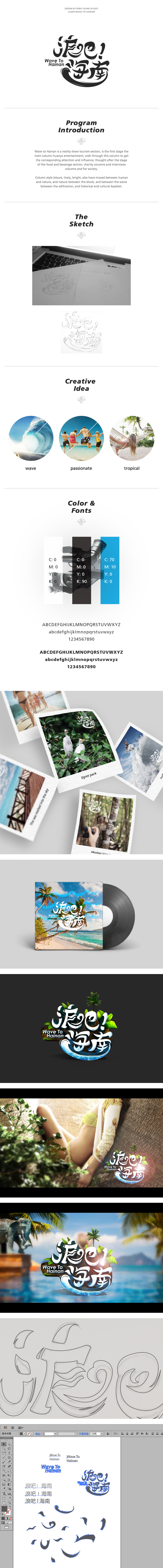 《浪吧！海南》标志与网页设计图2