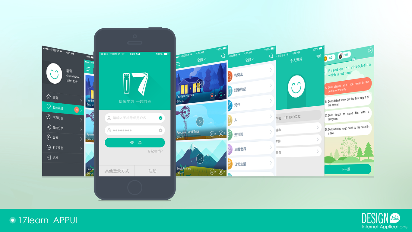 17Learn產(chǎn)品APP交互視覺設(shè)計圖1