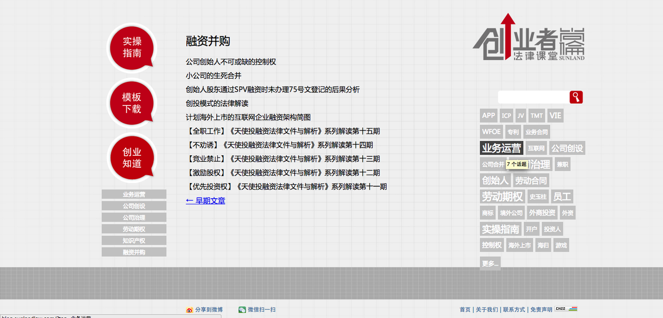 尚倫律師事務(wù)所-創(chuàng)業(yè)者法律課堂網(wǎng)頁(yè)圖2