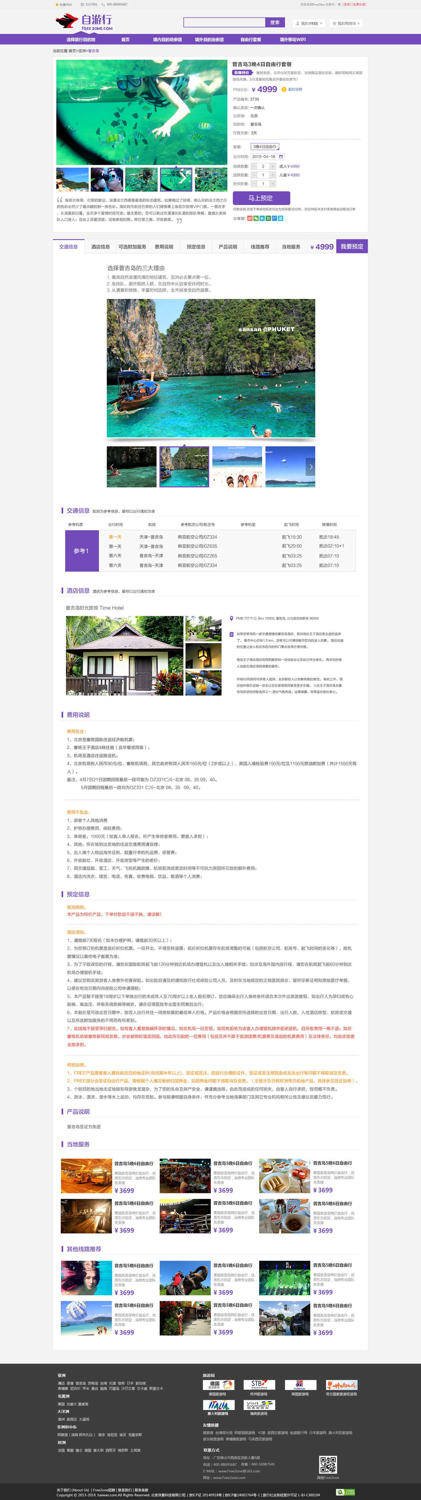 FREE旅游电商平台全套设计图2