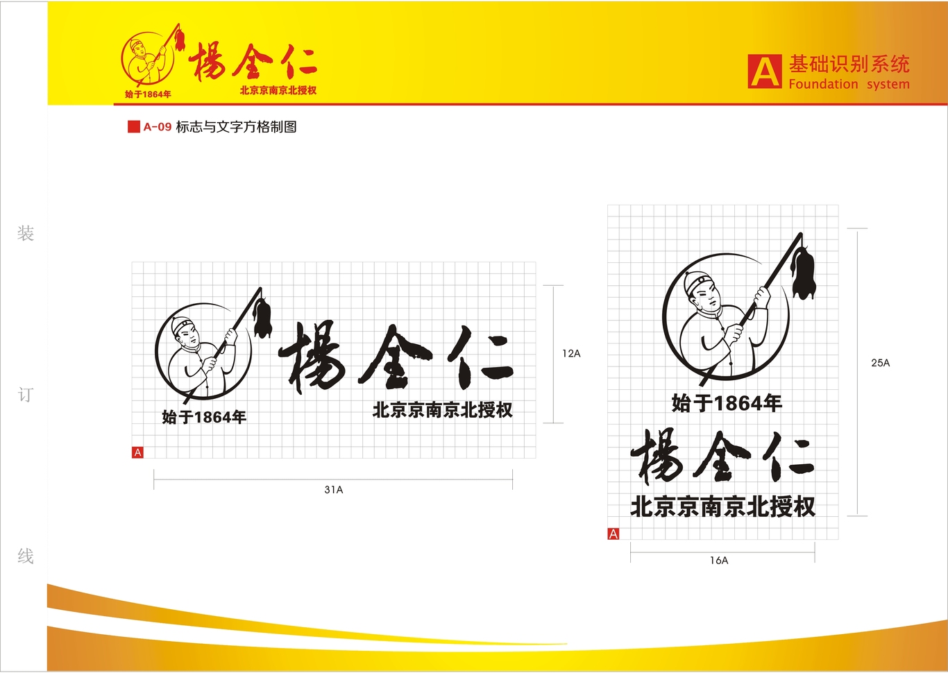 楊全仁烤鴨品牌設(shè)計(jì)圖1