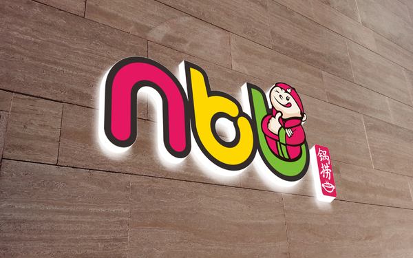 nbb火鍋logo設(shè)計(jì)