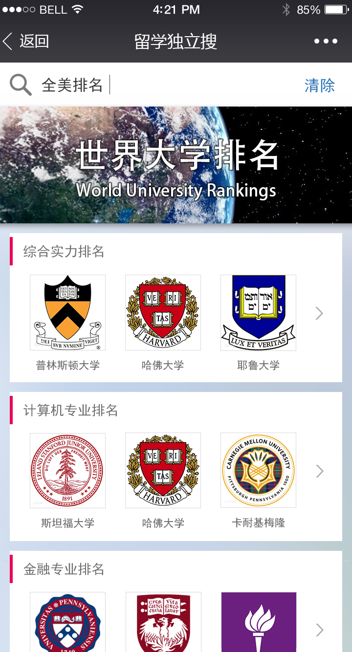 留学独立搜手机网页ui设计图9