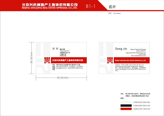 北京兴庆房地产土地评估有限公司LOGO图3