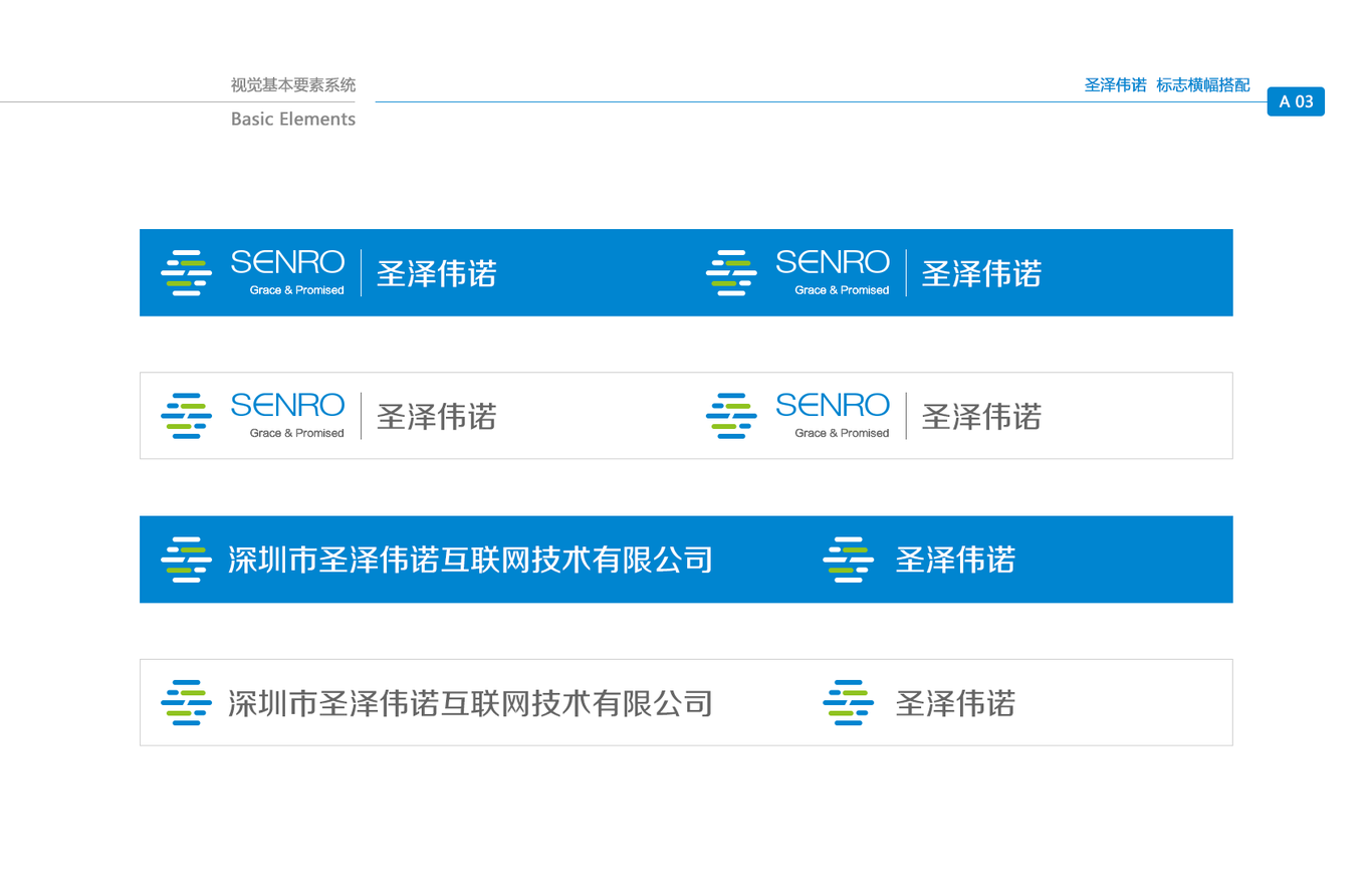 圣泽伟诺 品牌形象设计图3