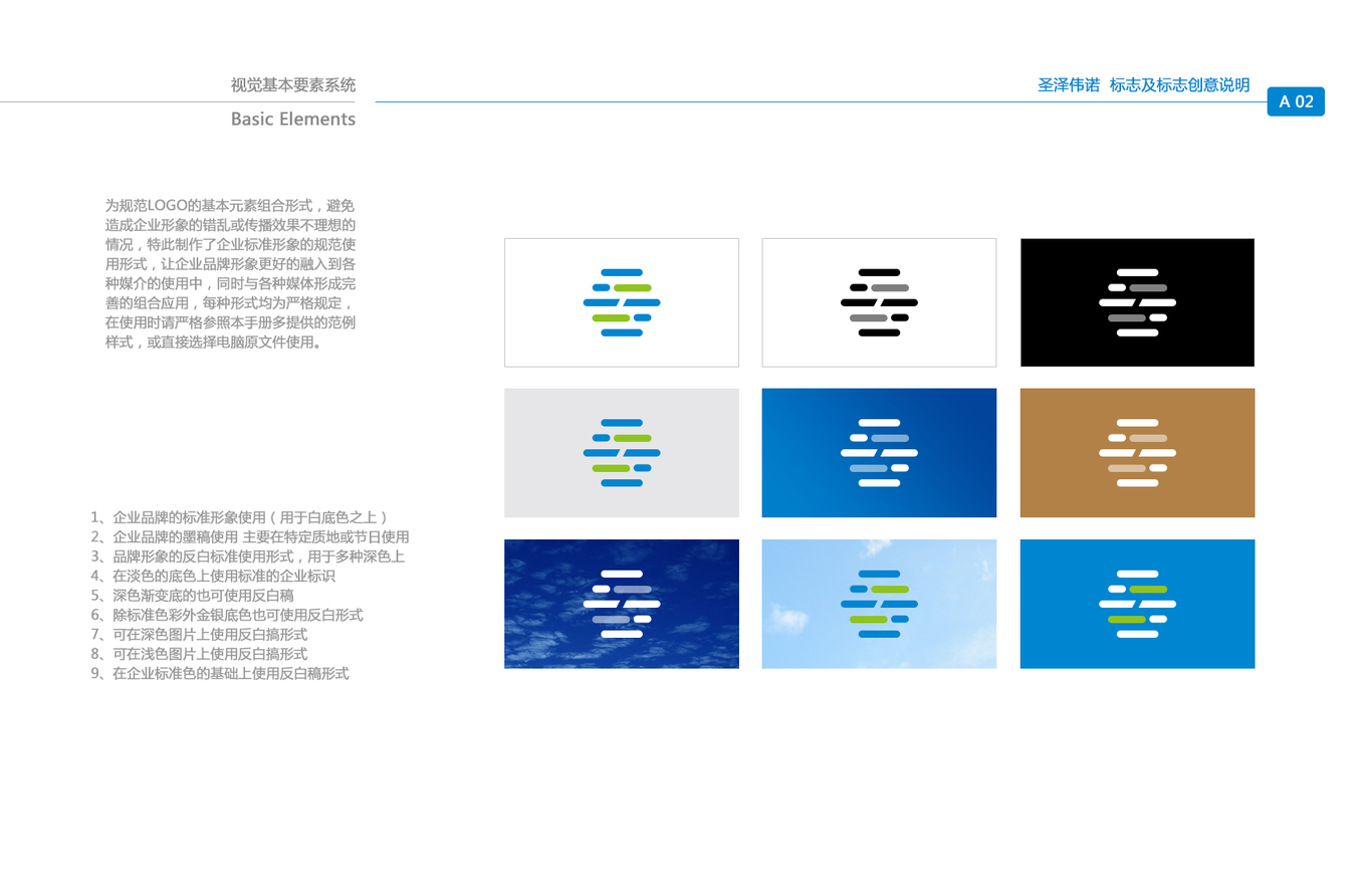 圣泽伟诺 品牌形象设计图2